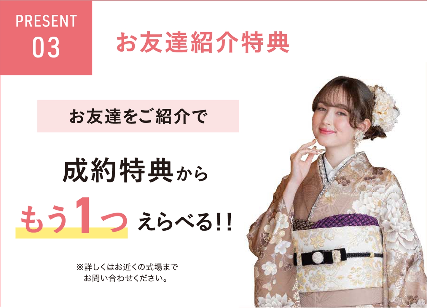 お友達紹介特典