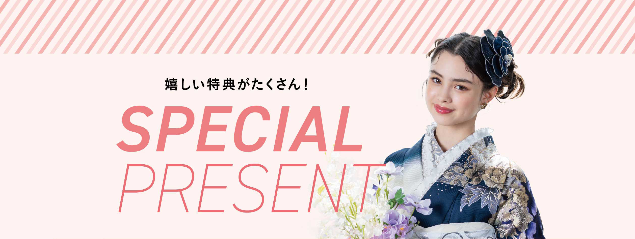 4種類の中からお一つプレゼント！選べる成約特典