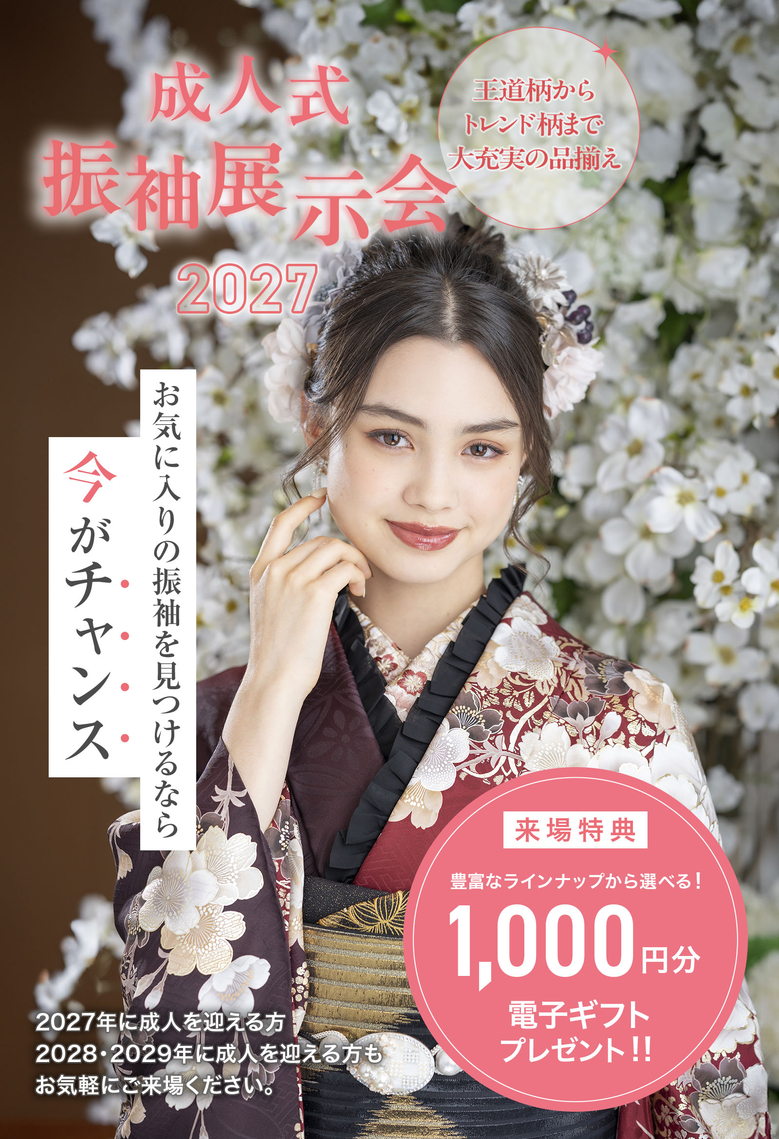 成人式 振袖展示会 福島 岩手 山形