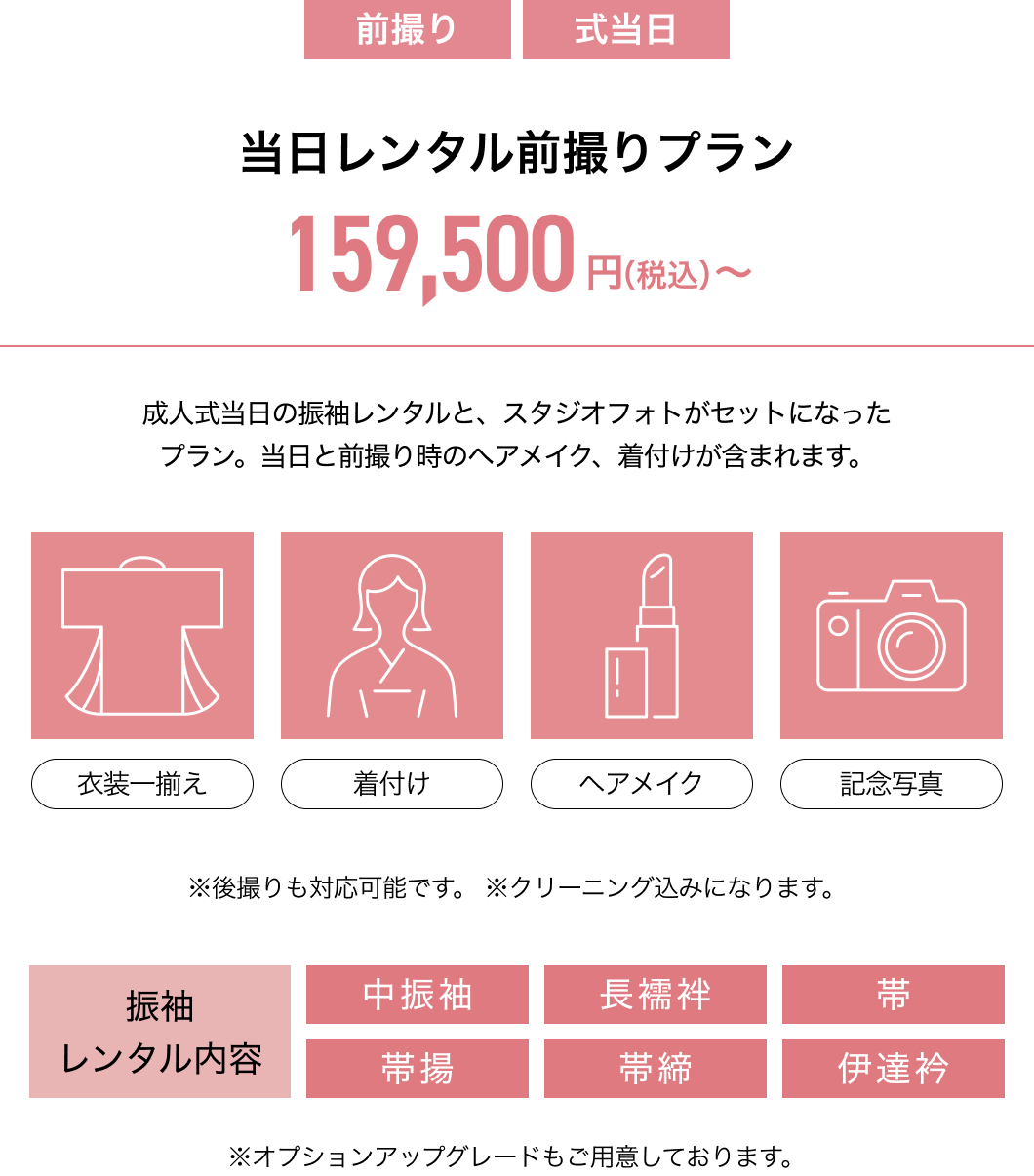 当日レンタル前撮りプラン