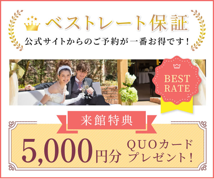 ベストレート保証