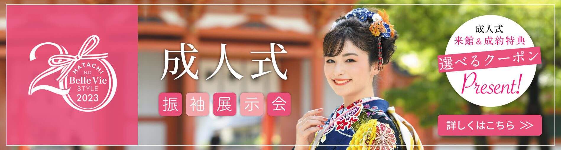 成人式振袖展示会2023