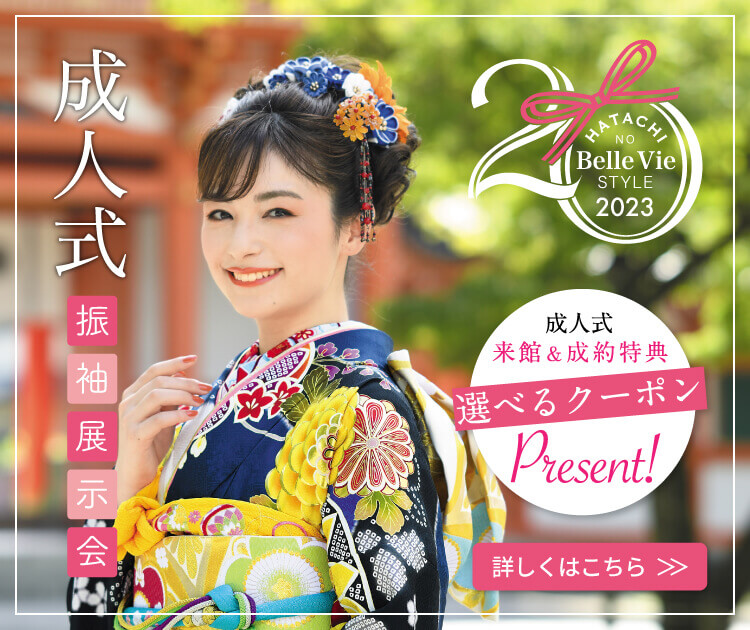 成人式振袖展示会2023