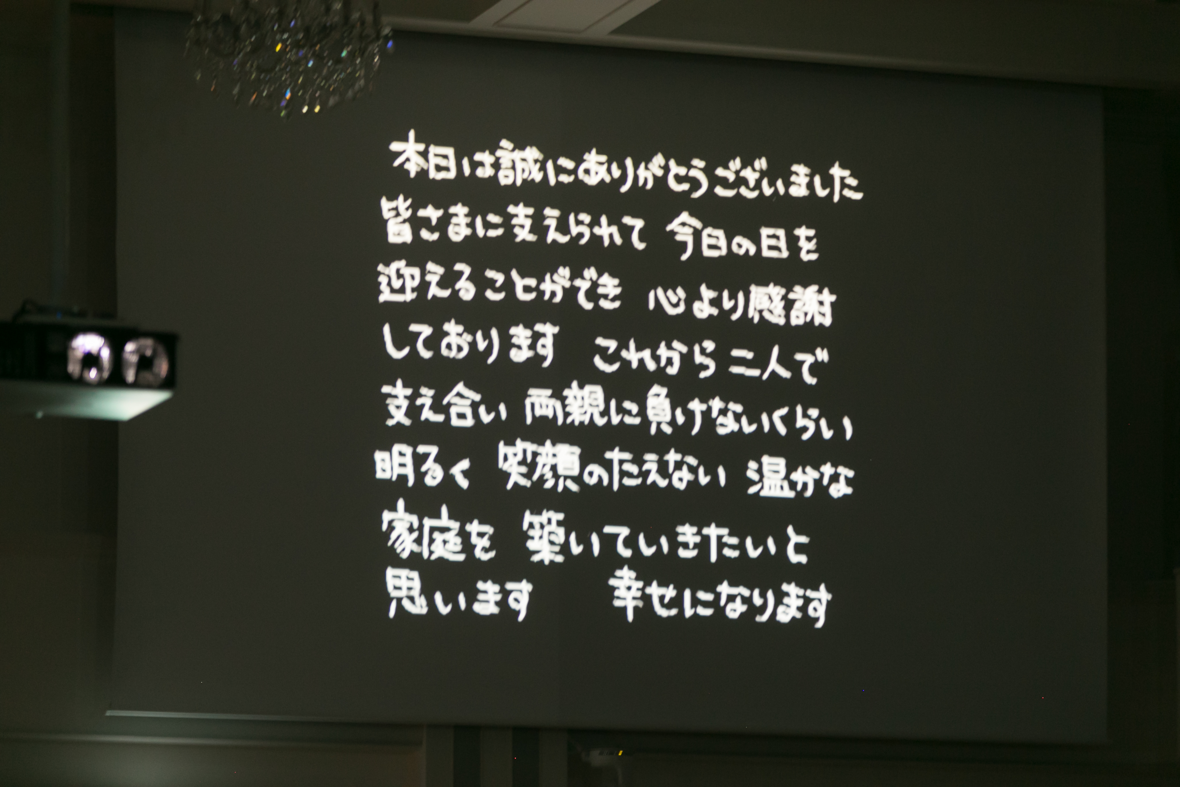 直筆のメッセージ入りエンドロールでゲストへの感謝を伝えました