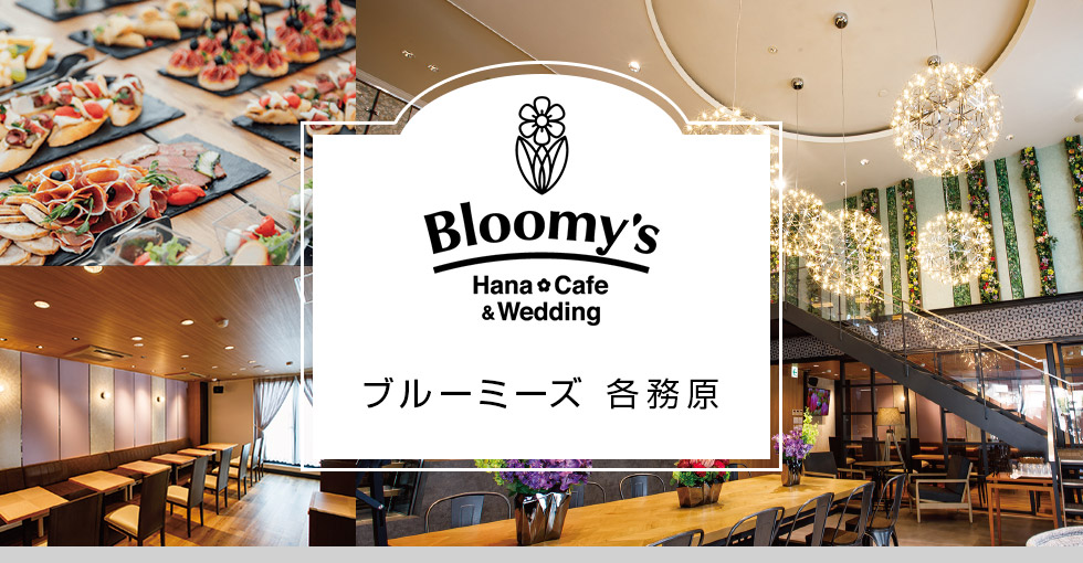 ブルーミーズ各務原